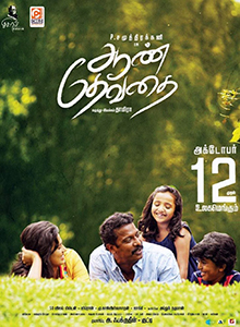 Aan Devathai (2018)