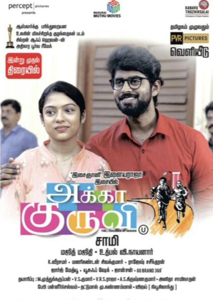 Akka Kuruvi (2022)