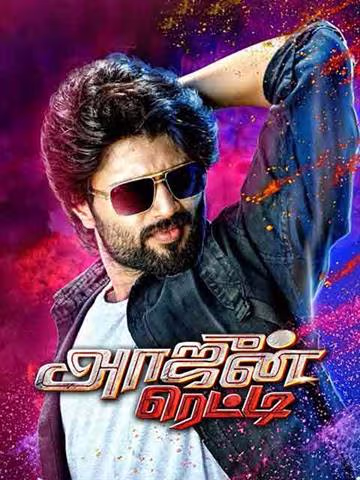 Arjun Reddy (2019)