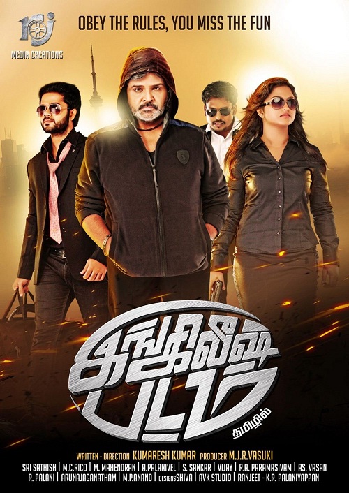English Padam (2017)