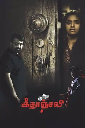 Geethanjali-2023-1.avif