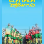 Polama Oorgoolam (2022) Polama Oorgoolam (2022)