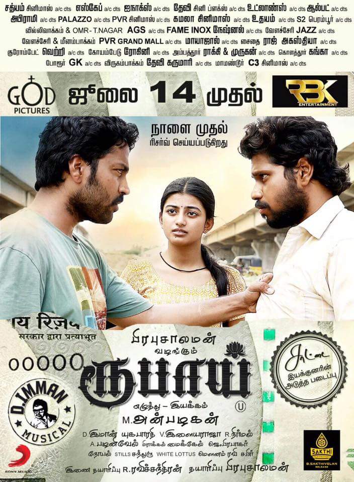 Rubaai (2017)