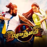Sema Thimiru (2021) Sema Thimiru (2021)