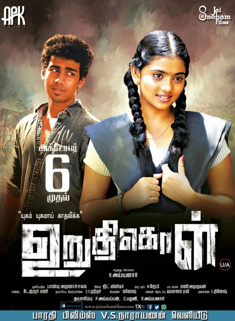 Uruthikol (2017)