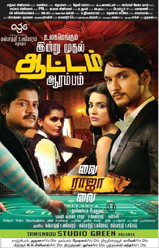 Vai Raja Vai (2015)