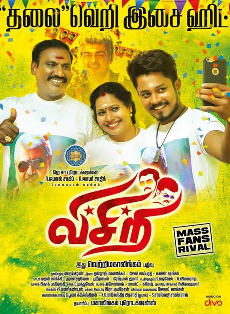 Visiri (2018)
