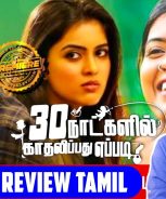 30 Naatkalil Kaadhalippadhu Eppadi (2022) 30 Naatkalil Kaadhalippadhu Eppadi (2022)