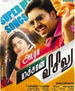 Adra Machan Visilu (2016) Adra Machan Visilu (2016)