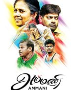 Ammani (2016) Ammani (2016)