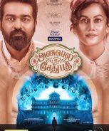 Annabelle Sethupathi (2021) Annabelle Sethupathi (2021)