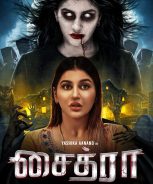 Chaitra (2023) Chaitra (2023)