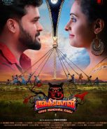 Choo Mandhirakaali (2021) Choo Mandhirakaali (2021)