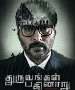 Dhuruvangal Pathinaaru (2016) Dhuruvangal Pathinaaru (2016)