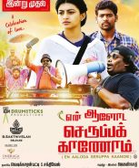En Aaloda Seruppa Kaanom (2017) En Aaloda Seruppa Kaanom (2017)
