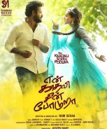 En Kadhali Scene Podura (2019) En Kadhali Scene Podura (2019)
