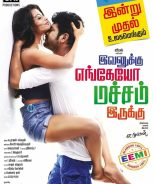 Evanukku Engeyo Matcham Irukku (2019) Evanukku Engeyo Matcham Irukku (2019)