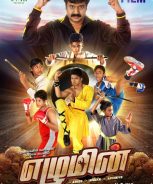 Ezhumin (2018) Ezhumin (2018)