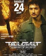 Indrajith (2017) Indrajith (2017)