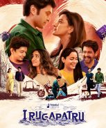 Irugapatru (2023) Irugapatru (2023)