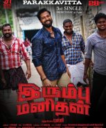 Irumbu Manithan (2020) Irumbu Manithan (2020)