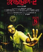 Jithan 2 (2016) Jithan 2 (2016)