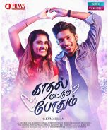 Kaadhal Mattum Pothum (2023) Kaadhal Mattum Pothum (2023)