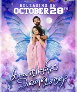 Kaalangalil Aval Vasantham (2022) Kaalangalil Aval Vasantham (2022)