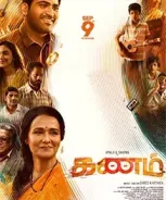Kanam (2022) Kanam (2022)