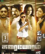 Karaiyoram (2016) Karaiyoram (2016)