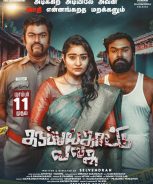 Karupangaattu Valasu (2020) Karupangaattu Valasu (2020)