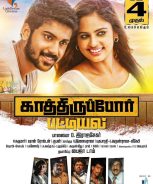 Kathiruppor Pattiyal (2018) Kathiruppor Pattiyal (2018)