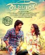 Koottali (2018) Koottali (2018)