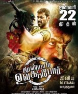 Moondraam Ullaga Por (2016) Moondraam Ullaga Por (2016)