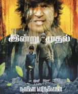 Naane Varuven (2022) Naane Varuven (2022)