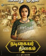 Nadigaiyar Thilagam (2018) Nadigaiyar Thilagam (2018)