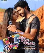 Nee Enna Maayam Seidhai (2018) Nee Enna Maayam Seidhai (2018)
