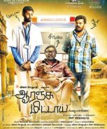 Orange Mittai (2015) Orange Mittai (2015)