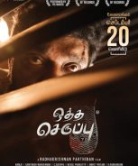 Oththa Seruppu Size 7 (2019) Oththa Seruppu Size 7 (2019)