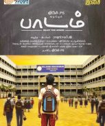 Paadam (2019) Paadam (2019)