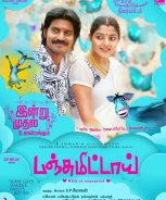 Panjumittai (2018) Panjumittai (2018)
