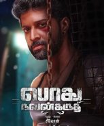 Podhu Nalan Karudhi (2019) Podhu Nalan Karudhi (2019)