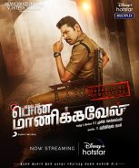 Pon Manickavel (2021) Pon Manickavel (2021)