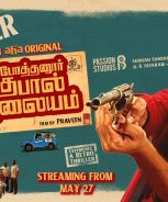 Pothanur Thabal Nilayam (2022) Pothanur Thabal Nilayam (2022)