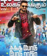 Sakka Podu Podu Raja (2017) Sakka Podu Podu Raja (2017)