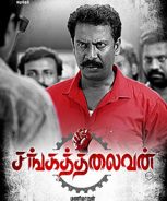 Sangathalaivan (2021) Sangathalaivan (2021)