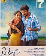Seemathurai (2019)