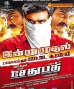 Sethupathi (2016) Sethupathi (2016)
