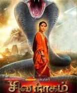 Shivanagam (2017) Shivanagam (2017)