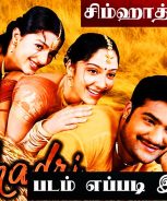 Simhadri (2021) Simhadri (2021)